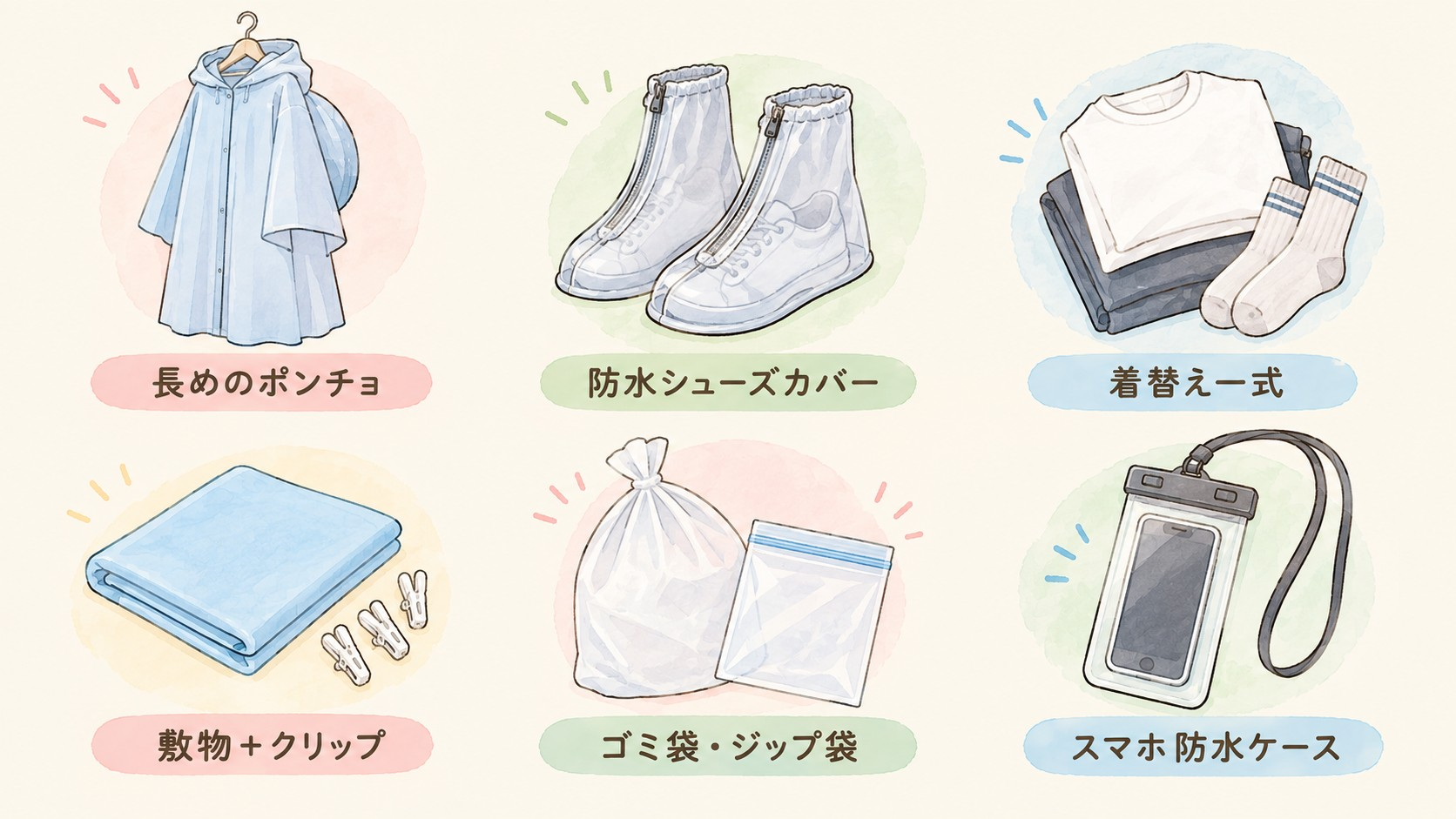 雨フェスで役立つアイテム6つ